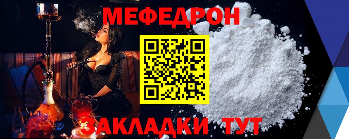 Мефедрон Нефтеюганск
